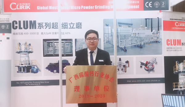 科利瑞克機器有限公司當(dāng)選為廣西碳酸鈣行業(yè)協(xié)會理事單位